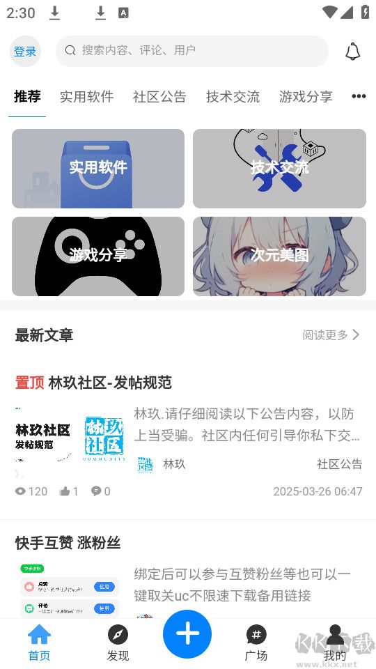 林玖社區(qū)APP