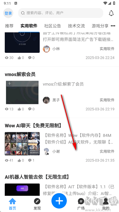 林玖社區(qū)APP