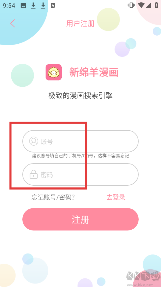 新綿羊漫畫APP