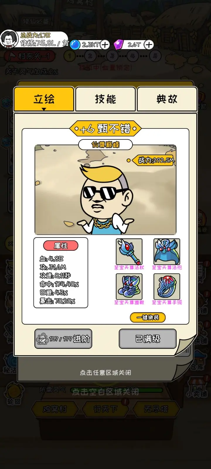 修真模擬器手機版版