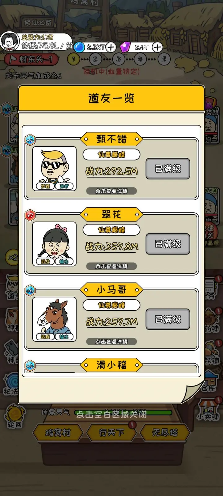 修真模擬器手機版版