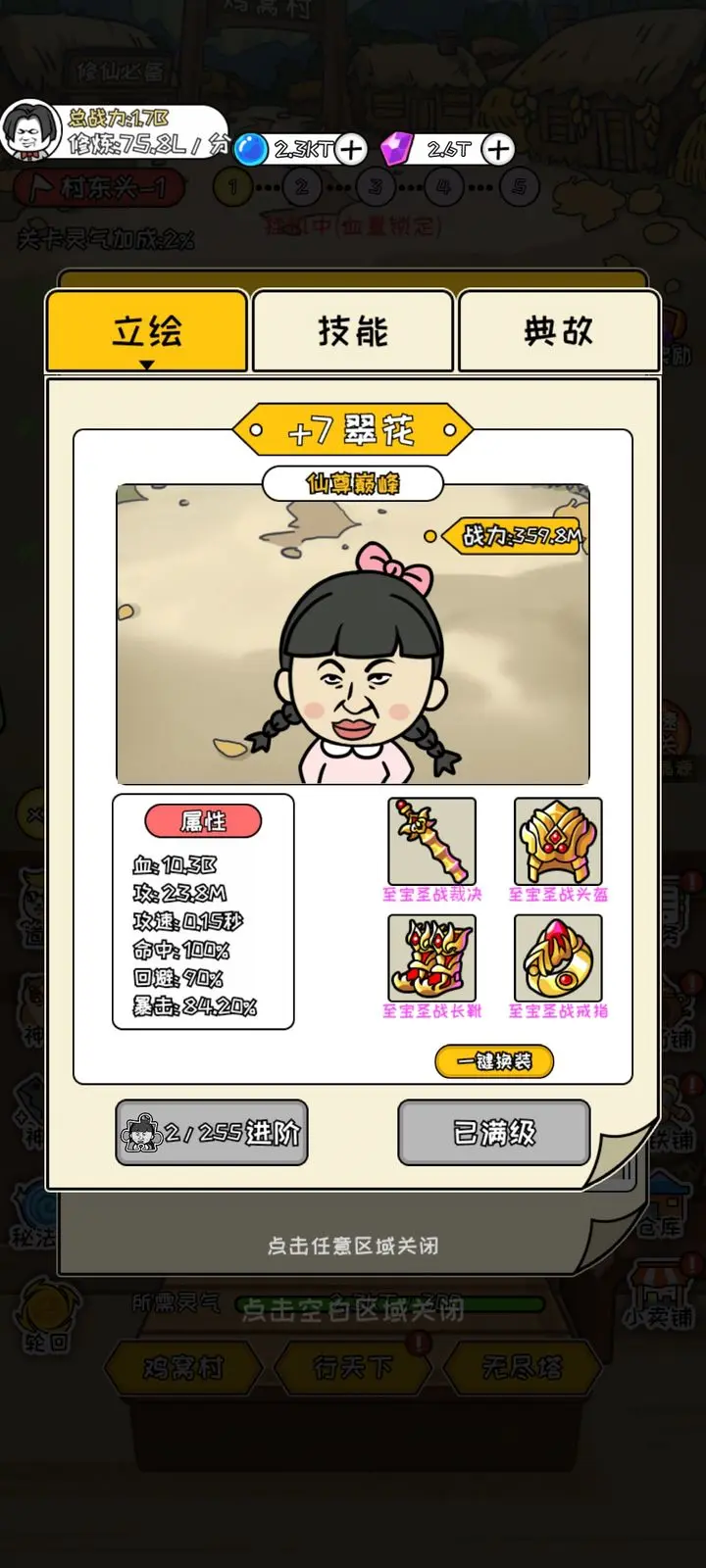 修真模擬器手機版版