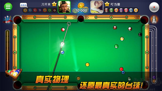 超凡臺(tái)球安卓版