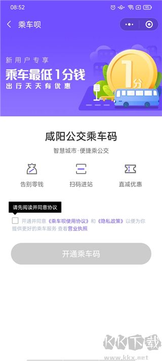 咸陽公交APP