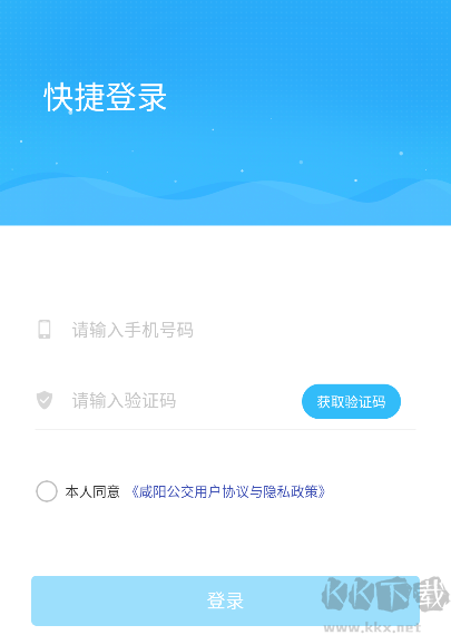 咸陽公交APP