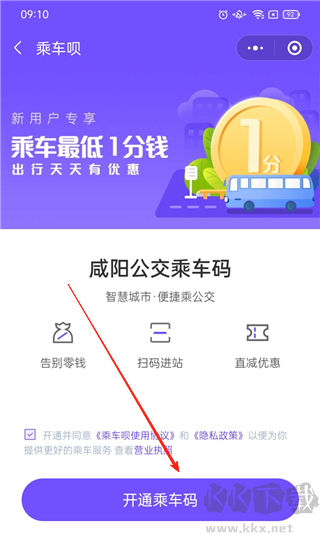 咸陽公交APP