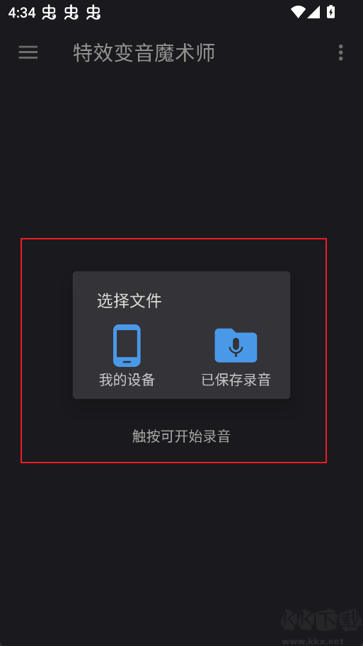 特效變音魔術(shù)師