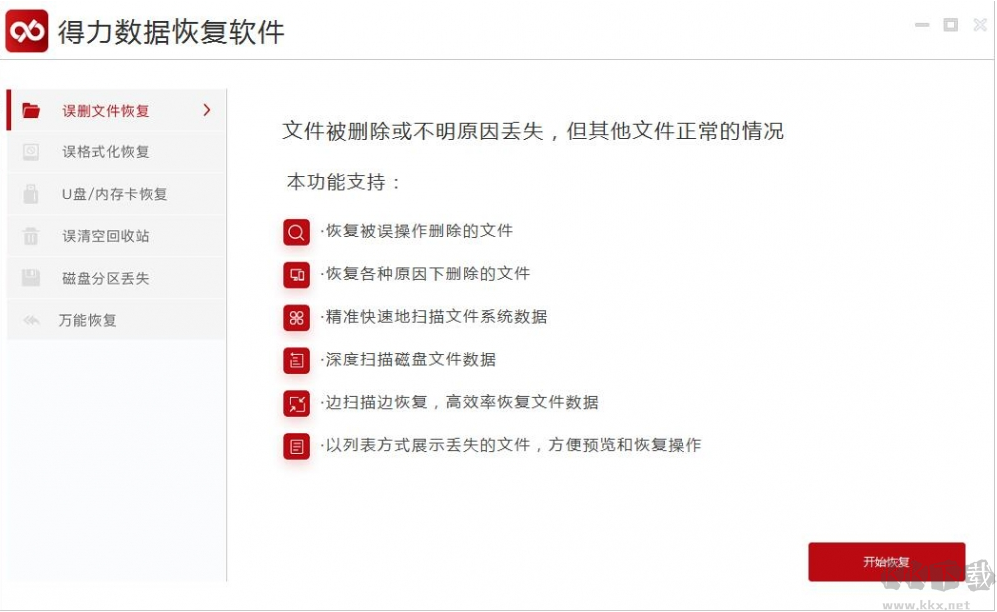 得力數(shù)據(jù)恢復(fù)