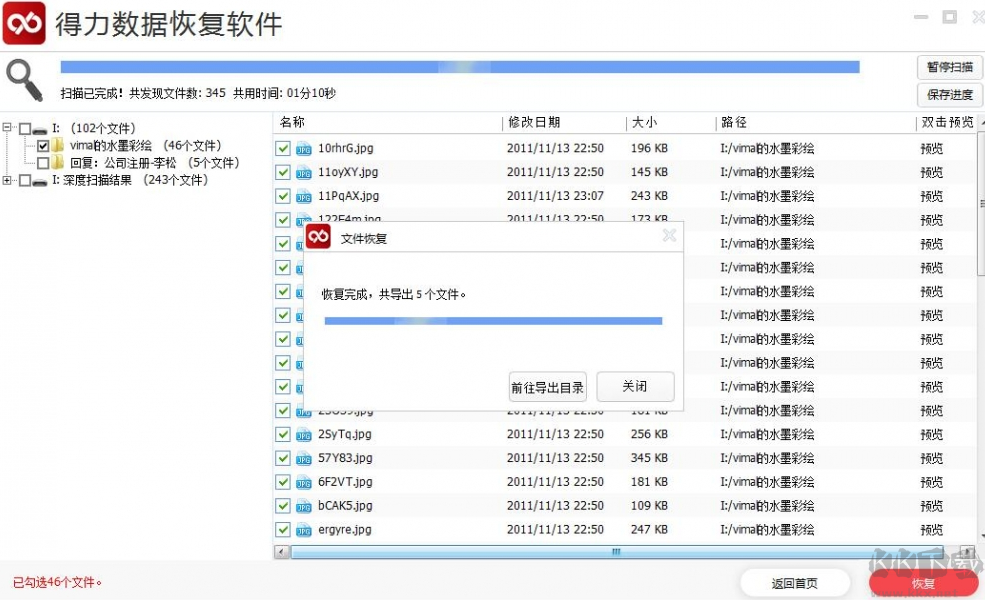 得力數(shù)據(jù)恢復(fù)