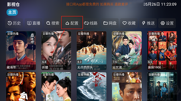 影視倉(cāng)TV版