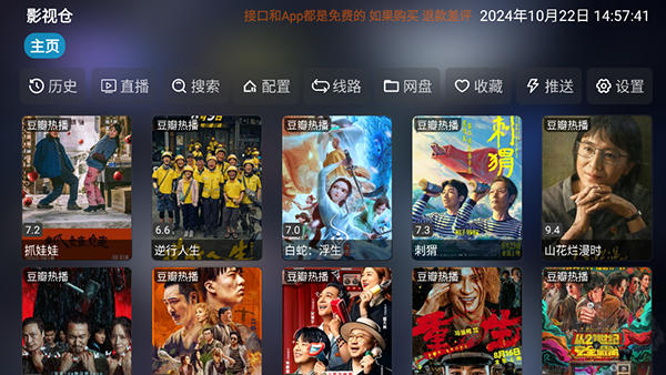 影視倉(cāng)TV版