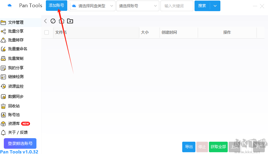 PanTools(網(wǎng)盤管理工具)