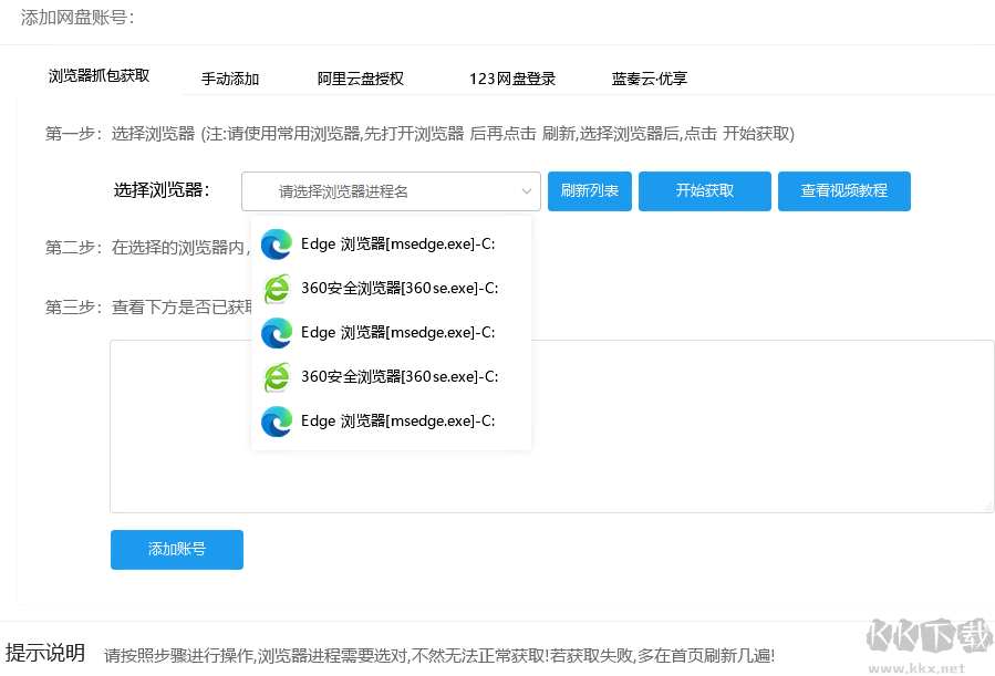 PanTools(網(wǎng)盤管理工具)