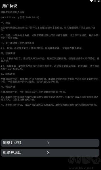 輕腕應(yīng)用商店