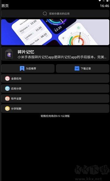 輕腕應(yīng)用商店