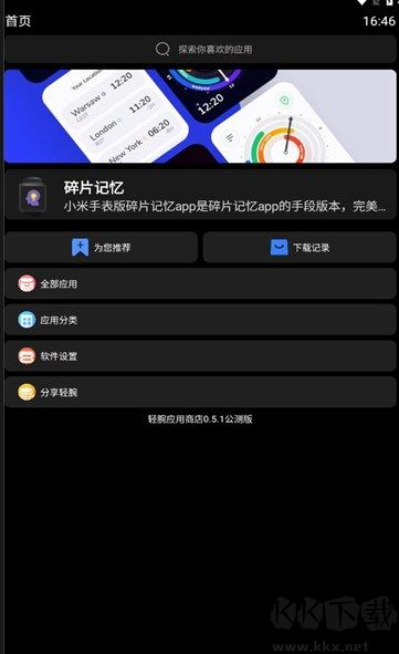 輕腕應(yīng)用商店