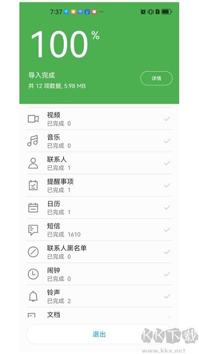 換機(jī)無憂APP