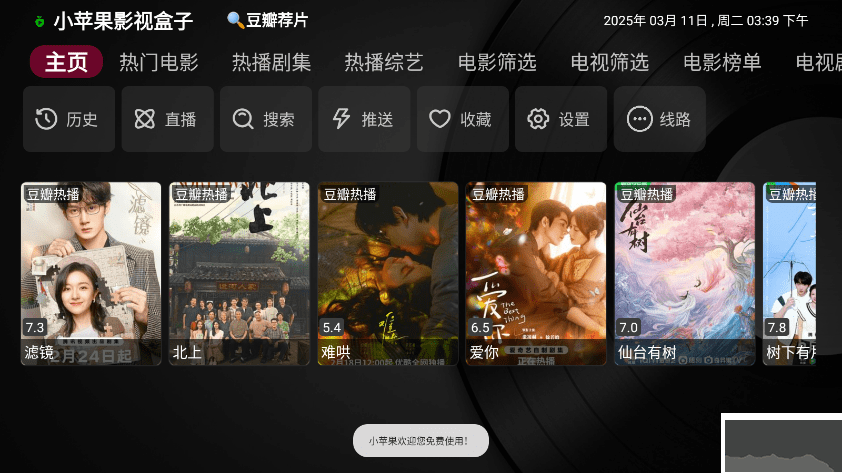 小蘋果影視盒子最新免費版