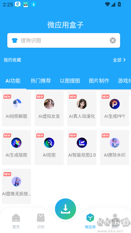 資源大師最新vip版