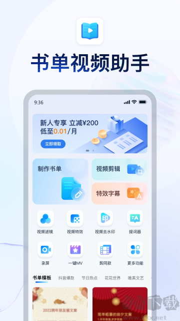 書單視頻助手app