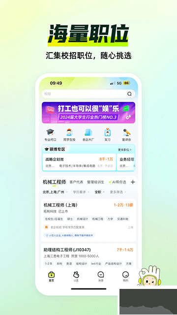 應(yīng)屆生求職最新版