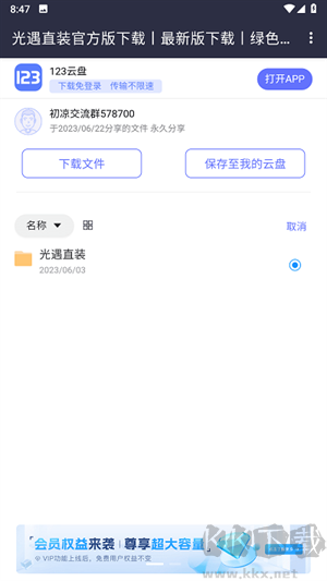 初涼軟件庫APP