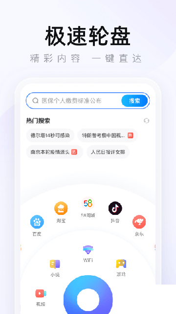 2345手機(jī)瀏覽器