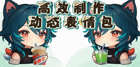 表情包制作軟件下載合集-免費(fèi)制作表情包的軟件-動(dòng)態(tài)表情包制作軟件