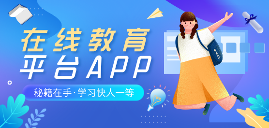 在線教育軟件下載合集-在線教育軟件排行榜-遠(yuǎn)程教育軟件下載