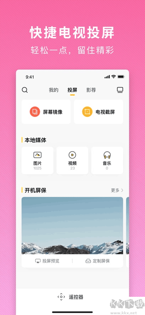 電視派APP