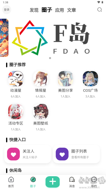 ACG-F島APP