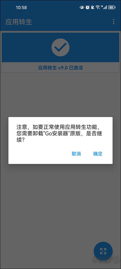 應用轉生APP