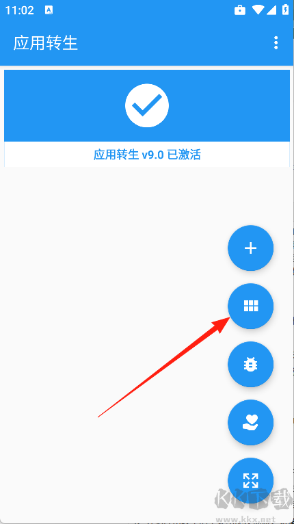 應用轉生APP