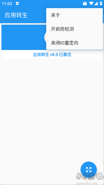 應用轉生APP