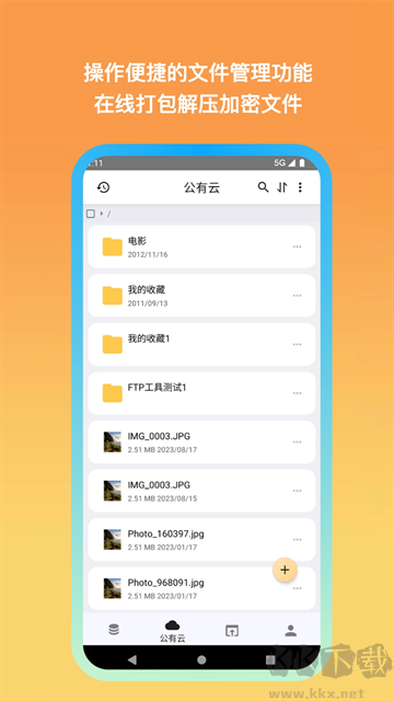 城通網(wǎng)盤最新版