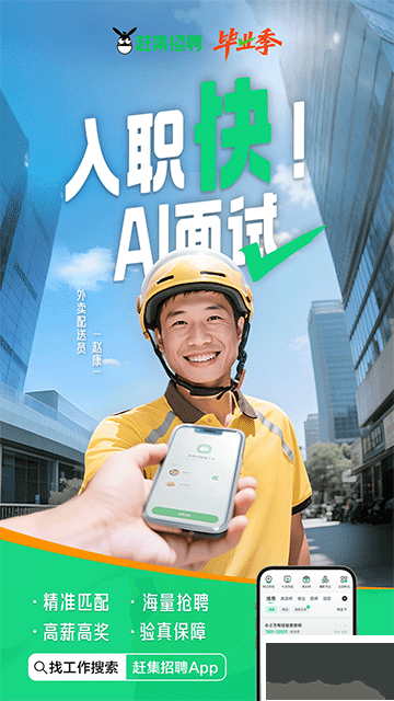 趕集招聘手機版