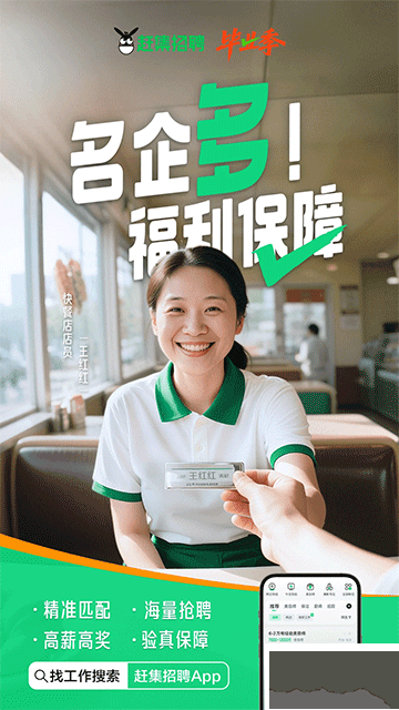 趕集招聘手機版