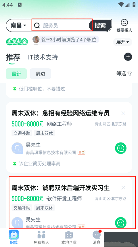 趕集招聘手機版