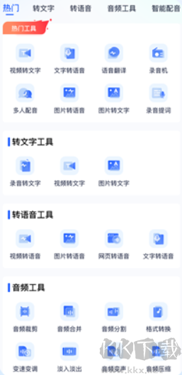 錄音轉(zhuǎn)文字工廠APP