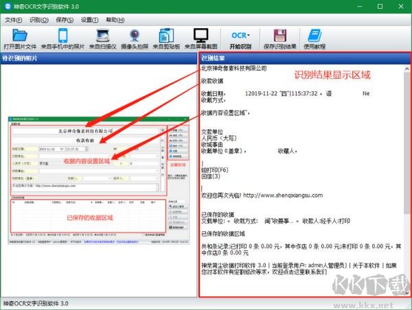 神奇OCR文字識別軟件