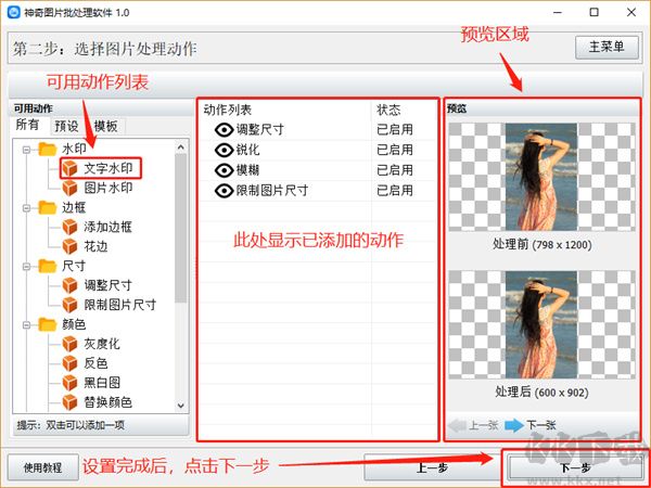 神奇圖片批處理軟件