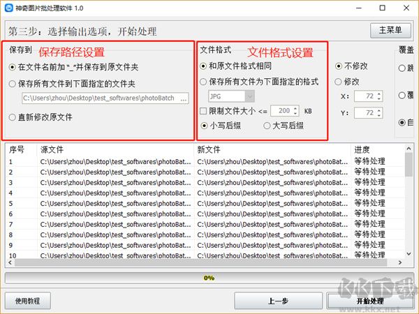 神奇圖片批處理軟件