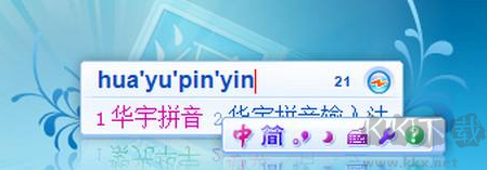 紫光華宇拼音輸入法