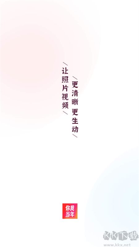 你我當年修圖軟件