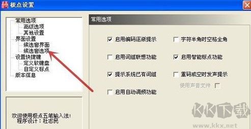 極點(diǎn)五筆十周年紀(jì)念版