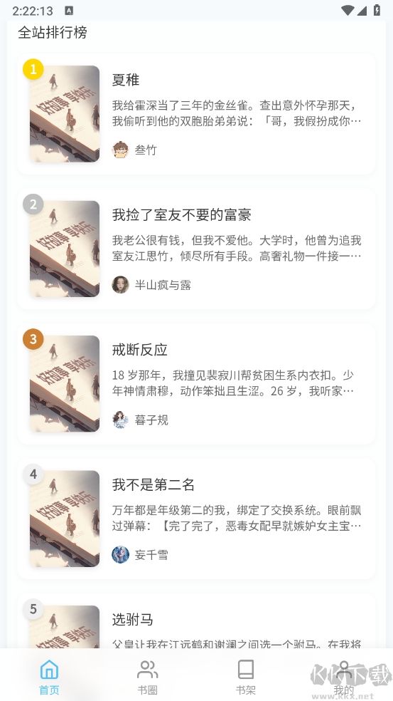 米瑞文學APP