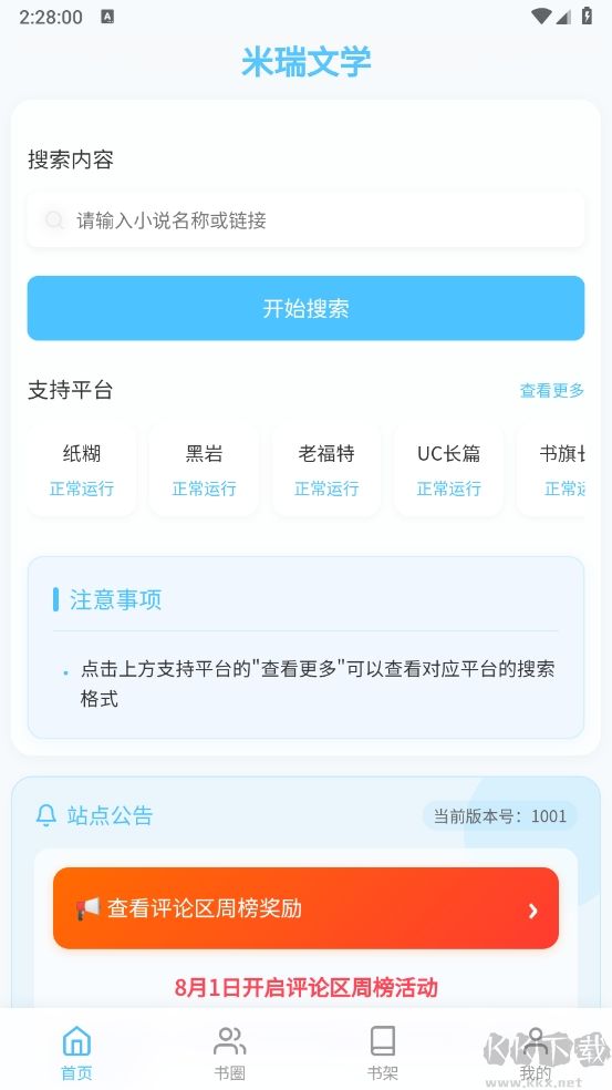 米瑞文學APP