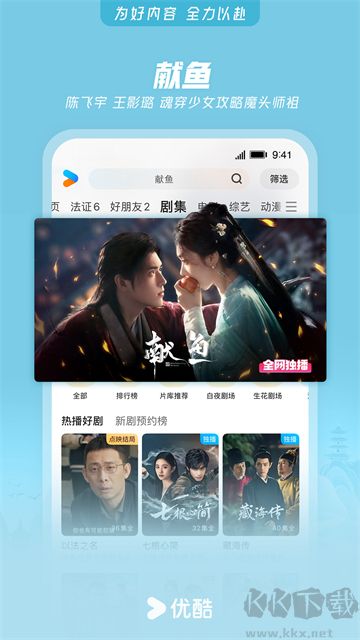 優(yōu)酷視頻app