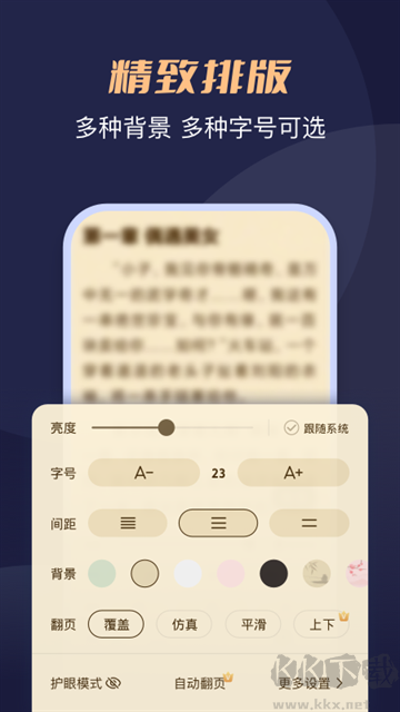 月鼠小說app