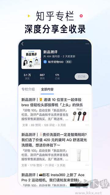 知乎小說(shuō)免費(fèi)版